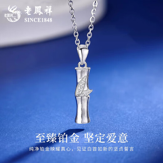 Lao Fengxiang platinum bamboo pendant PT950 necklace for women, pure platinum clavicle, Valentine's Day birthday gift for girlfriend and wife, bamboo pendant, free S925 silver chain, about 2g