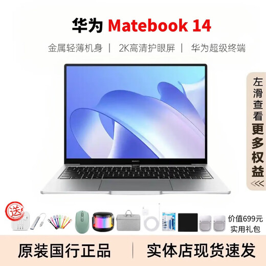 华为样机 Matebook14笔记本电脑商务办公超轻薄2K高清全面屏设计 11代i5/16G/512G/2K屏 【Matebook数字14高端系列】 【标配激活+699元赠品礼包】