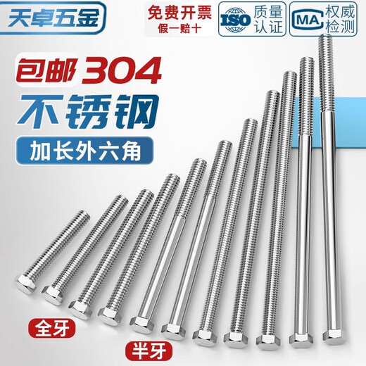 Tianzhuo Hardware Extended Features M6M8M10M12-M20 304 Stainless Steel External Hexagonal Screw Rod Bolt*210x250-500 M5*150 5 pcs