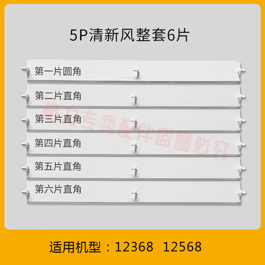 适用空调导风板柜机上下挡风叶片2匹3匹5匹清新风出风口摆叶 3匹悦风3883（整套5片）