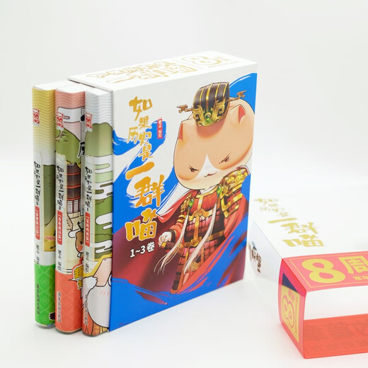 Commemorative edition gift box, ready for immediate delivery. If history is a group of cats 1-3 Fei Zhi, If history is a group of cats, Historical cats anniversary set, Historical cats 8th anniversary commemorative edition, Historical science comics and interesting children's elementary school books, Qin, Chu and Han, Spring and Autumn and Warring States, Xia, Shang and Western Zhou.