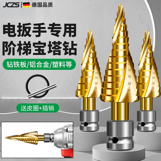 JCZS German Seiko Pagoda Drill Bit Opening and Expanding Artifact Electric Wrench Stainless Steel Woodworking Metal Hole Drill Step Drill Electric Wrench Special 4-32mm15 Step Spiral
