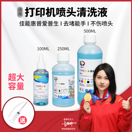 墨幻适用佳能打印机喷头清洗液喷墨连供墨盒清洗剂惠普爱普生通用工具 蓝色强效清洗液250ML