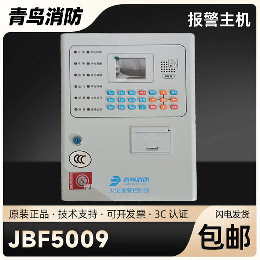 Peking University Bluebird Fire Alarm Host JBF5009 Host Bluebird Alarm Host Wall-mounted Small Host Single Loop Bluebird JBF5009/100 Point