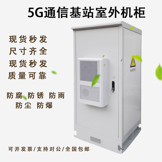 Customized 5G base station outdoor integrated cabinet outdoor air conditioning cabinet communication power cabinet outdoor constant temperature equipment cabinet 750*750*1700mm with air conditioning