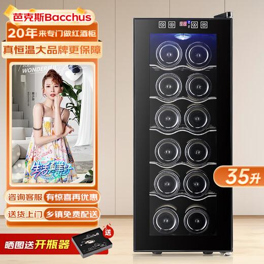 Bacchus red wine cabinet constant temperature wine cabinet home mini small electronic wine cabinet wine foreign wine cabinet embedded storage wine cabinet refrigerated tea cigar cabinet constant humidity living room kitchen light luxury 35L stainless steel shelf style 12 pieces