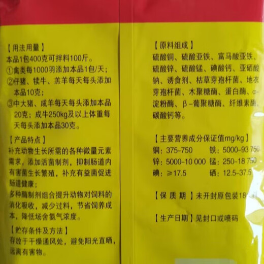 Veterinary feeding fast for big pigs, cattle, sheep, chickens, ducks and geese, appetizer, long fattening treasure, trace element feed additives. Feed fast, buy 10 and get 111 free bags.