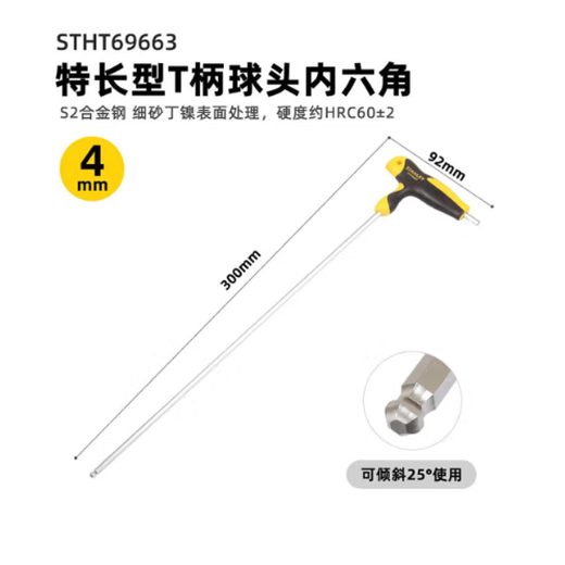 Stanley (STANLEY) household hexagonal T-handle ball head extended inner hexagonal wrench 4mm 300mmSTHT69663-23