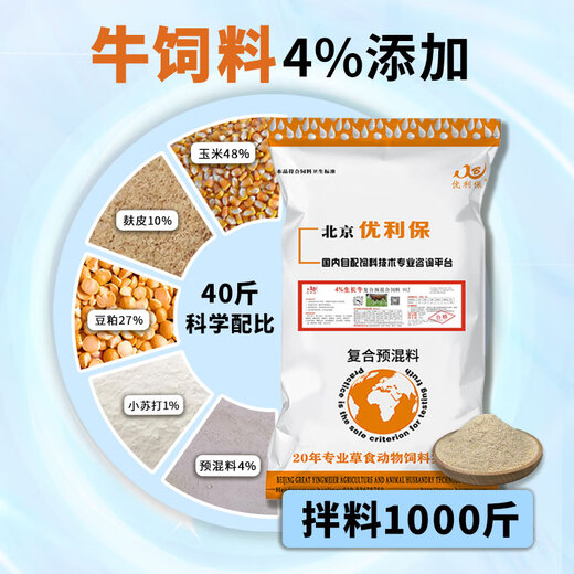 Yingmeier fattening cattle premix treasure weight gain king hormone drug concentrated fertilizer beef cattle feed wholesale calf premix 20kg*2 bags