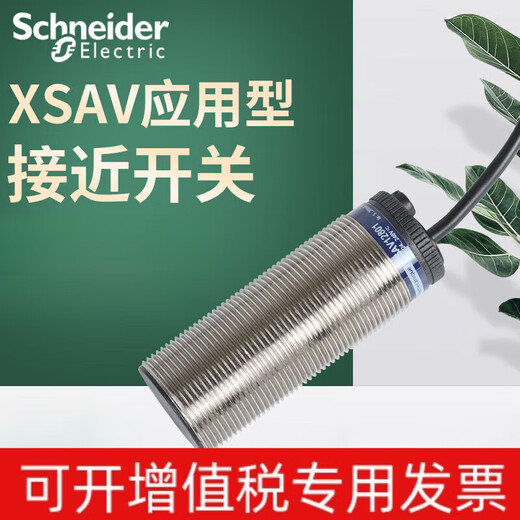 施耐德接近开关XSAV11801/12801/11373/12373原装 XSAV11801
