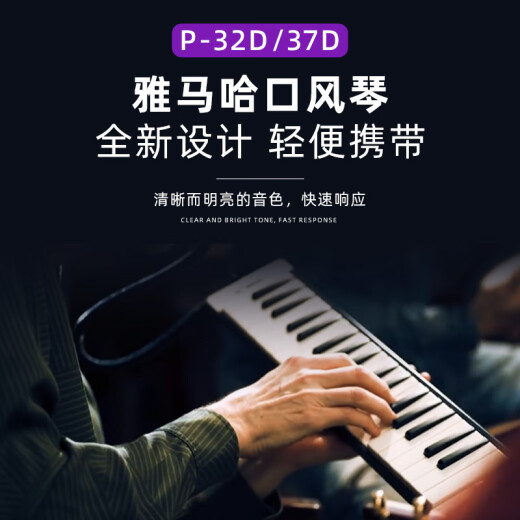 羽调雅马哈口风琴专业37键32键演奏口琴小学生初学儿童竖笛德式英式笛 YRS-24B英式竖笛+姓名刻字不退换