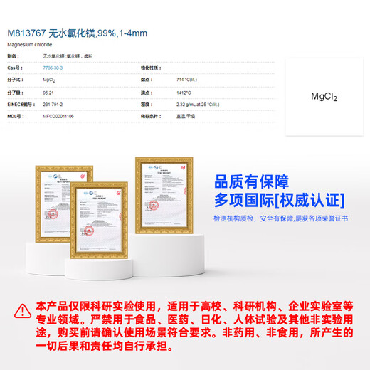 Macklin anhydrous magnesium chloride CAS 7786-30-3 M813767-500g