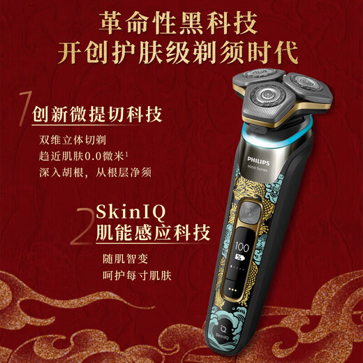 飞利浦剃须刀电动蜂巢9系高端龙年限定SkinIQ智能光感刮胡刀胡须刀剃胡刀生日礼物送男友送老公 【蜂巢9系龙年限定】