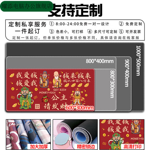 Yaotian New Year text mouse pad super large red cartoon festive natal God of Wealth makes money and wealth computer wrist guard pad 12611 God of Wealth possession 800*300*4mm