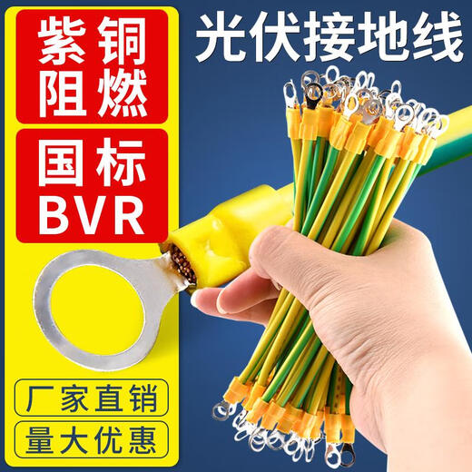 DZQJ photovoltaic grounding wire national standard bridge soft copper wire distribution box machine room jumper connection line 2.5-6 square meters (hole 6) 4 square meters 300MM national standard pure copper