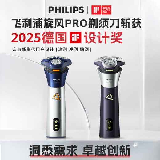 飞利浦（PHILIPS）【周杰伦推荐】电动剃须刀旋风PRO刮胡刀 风驰切剃6D浮动刀头 生日礼物送男友送老公国家补贴