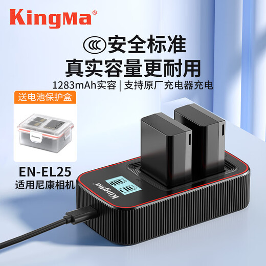劲码（KingMa）电池充电器适用Nikon/Z50 Z50 II二代 ZFC Z30微单数码相机电池typec双充快充座配件非原装 【单电池】1283mAh3C安全认证不虚标更耐