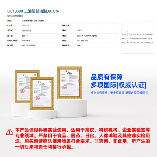 Macklin triolein CAS 122-32-7 G810388-100ml