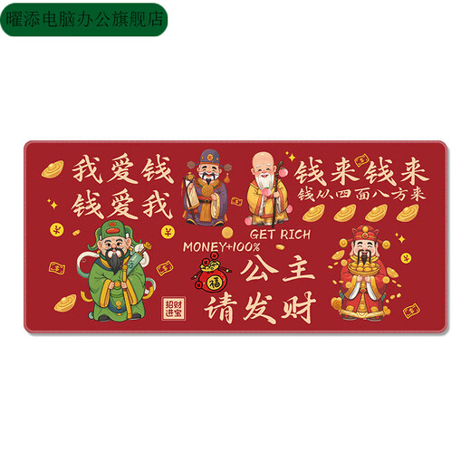Yaotian New Year text mouse pad super large red cartoon festive natal God of Wealth makes money and wealth computer wrist guard pad 12611 God of Wealth possession 800*300*4mm