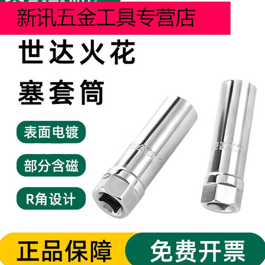 Sanqihu Car Spark Plug Socket Wrench Motorcycle Repair Auto Repair Tool 16 13915 (16mm) 12.5mm Series Spark