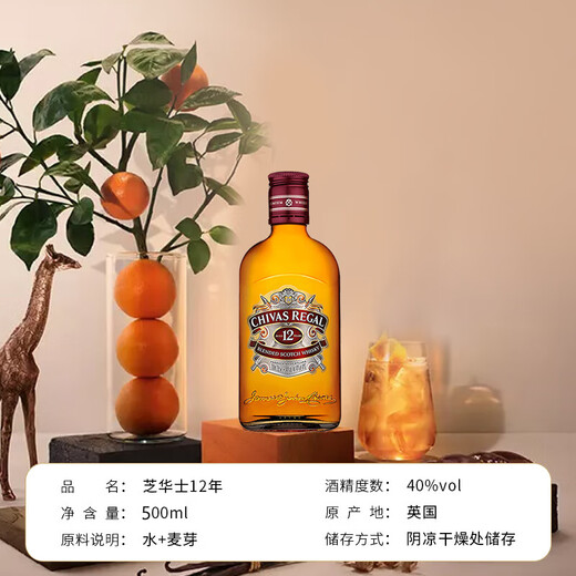 芝华士Chivas12年 苏格兰调和型威士忌 洋酒跨境保税保税仓直发原瓶进口 芝华士12年500ml*1瓶 塑料瓶裸瓶
