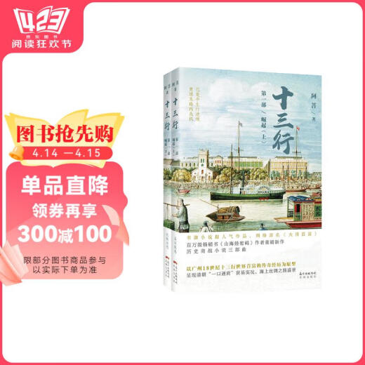 
Thirteen Lines ** Department Rise (Set Volume 1 and 2) 97875360**686 A Puhua City Publishing House