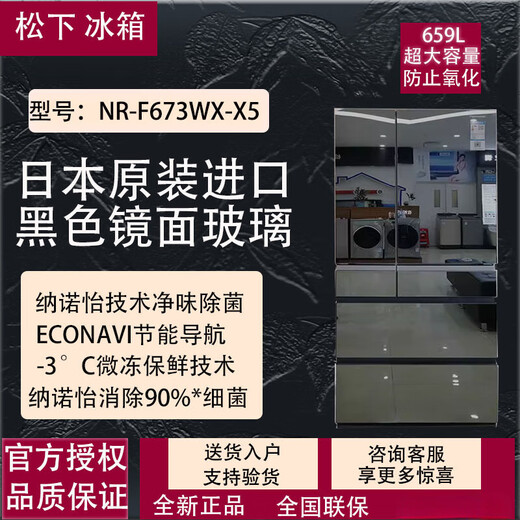 松下（Panasonic）高端冰箱NRF673WXF658WXF604F607日本原装进口镜面 NR-F654HX-X5640L全新