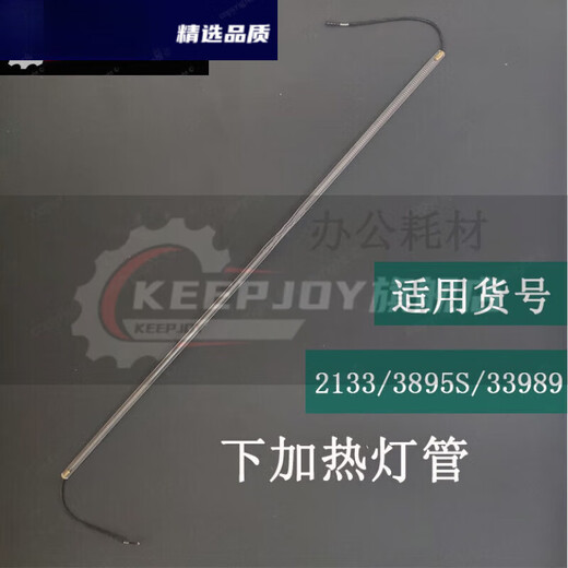 定制适用3895/3890/2133/3895S/过塑机塑封机灯管加热管玻璃 原装得力发热片