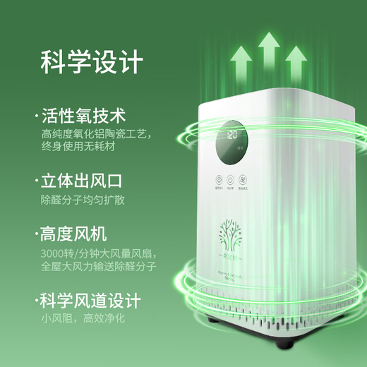 Hope Tree New Formaldehyde Remover Intelligent Air Purifier Formaldehyde Removal New House Urgent Move-in Home Formaldehyde Removal and Odor Removal