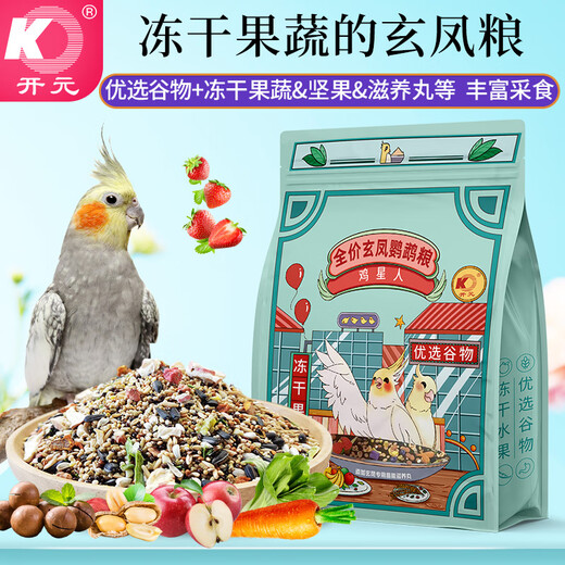 Kaiyuan Chicken Star Little Sun Parrot Bird Food Monk's Special Food Fruit, Vegetable and Nut Nutritive Black Phoenix Bird Food Full Price Black Bird Food 1200g