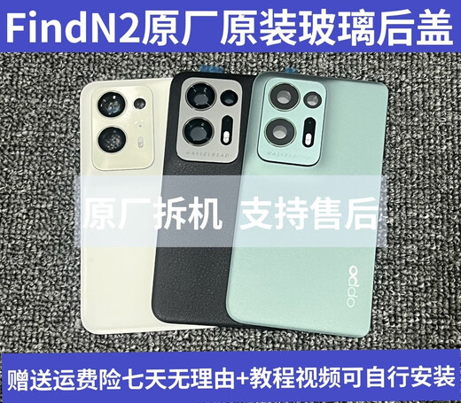 ASuitable for OPPO FindN2 original back cover folding screen mobile phone back case FindN2 pure original glass battery cover FindN2 black original back cover with lens