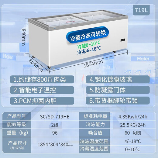 海尔（Haier）展示柜商用卧式透明推拉门卧式雪糕冰淇淋售卖超市便利士多店冰柜全冷冻冷藏冷柜大容量弧形门岛柜 719升冷冻冷藏可转换智能电子控温防凝露1米854