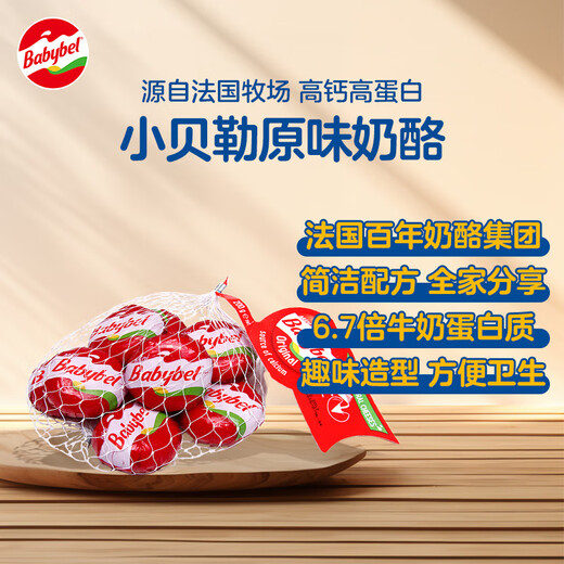 Mini Babybel imported from France original ready-to-eat high calcium children's cheese 200g/10 pieces natural cheese