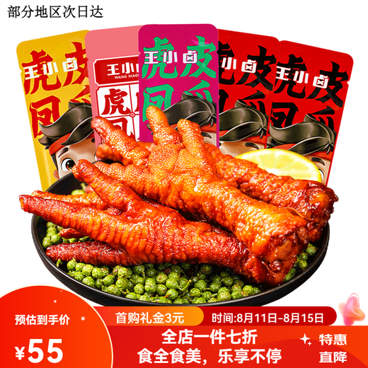 Wang Xiaoluohuo Tiger Haut Hühnerfüße gekochte geschmorte Hühnerfüße Füße Großhandel Unabhängige kleine Taschen Multi-Blatt-Internet-Promi Casual Snacks 12115g*0 Packs 12 Stücke ungefähr 1 Jin [Jin gleich 0,5 kg] Spicy 15g
