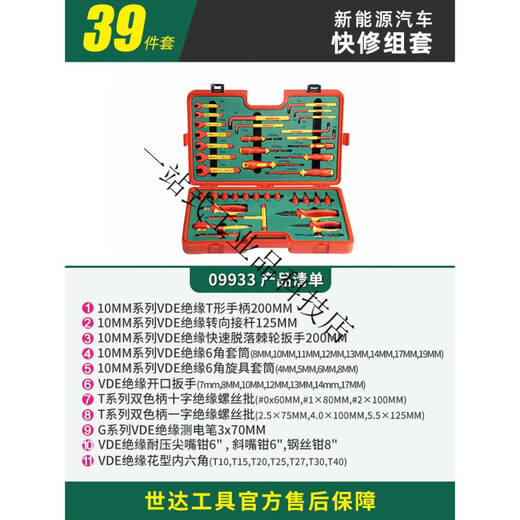 Insulated car repair kit, special sleeve for new energy electric vehicles, VDE certified tool box 09933/39 pieces new energy vehicle quick repair set