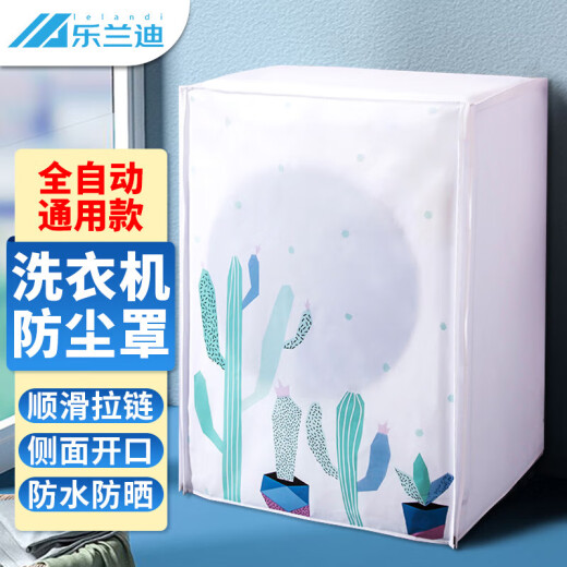 乐兰迪 洗衣机罩全自动滚筒通用EVA印花防水防晒防尘罩侧开口 L5009