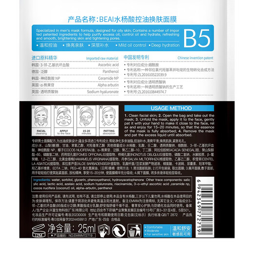 Bailuhui SALICYLIC ácido máscara para hombres Eliminación del acné, control del aceite, contracción por los poros, limpieza profunda, opresión anti-rugking, y le da a su novio productos para el cuidado de la piel