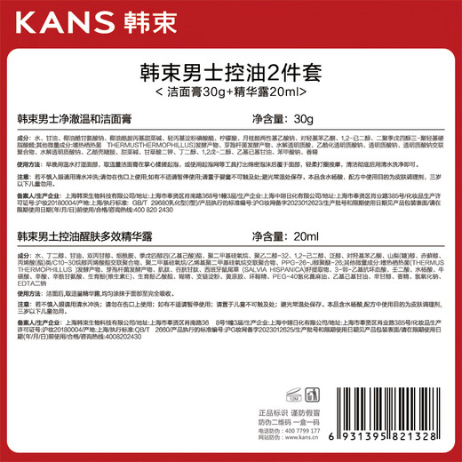 韩束男士控油醒肤套装(洁面30g+精华露20ml)护肤品洗面奶保湿控油体验