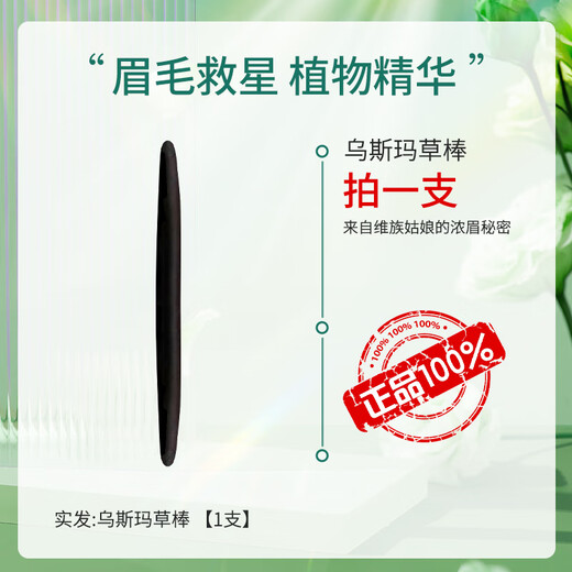 Shuilifu Xinjiang Usman Grass Stick for Thick Eyebrows Usman Grass Usman Hair Stick Usma Raw Eyebrow Stick Eyebrow Pencil Usman Grass Upgraded Eyebrow Stick 2g