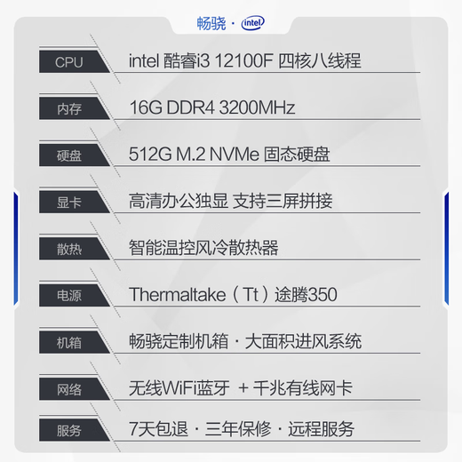 Changxiao Shangqi A National Subsidy 20% Desktop Computer Host Office y Home Single Machine (12a generación i3-12100f 16G 512G WiFi Bluetooth)