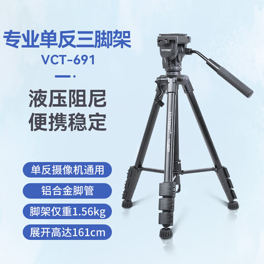 云腾（YUNTENG） VCT-691单反三脚架液压专业摄像机支架微单相机拍照直播稳定三角架 黑色  VCT-691单反三脚架黑色