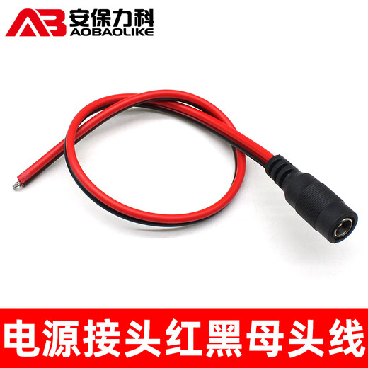 Security Like DC surveillance camera power supply 12V female wire 5.5*2.1 centralized power supply connector wire (10 pieces)