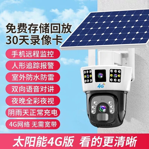 Audiovisual Security [National Subvention] Solarüberwachungskamera Outdoor Mobile Phone Fernmonitor 360 Grad ohne tote Winkel mit Nachtsicht Panoramablick ohne WLAN-Plug-In [Drei-Bildschirm-4G Solar-Version] freier Verkehr ohne Netzwerk + 1 Top 3 Einheiten