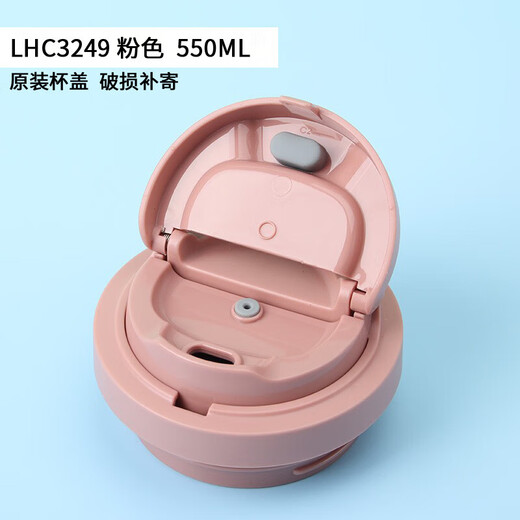 乐扣乐扣（LOCK&LOCK）遇见元气保温杯盖子配件LHC3249/3271咖啡杯弹跳盖 【原装粉色】5 [原装粉色]550ml3249盖子
