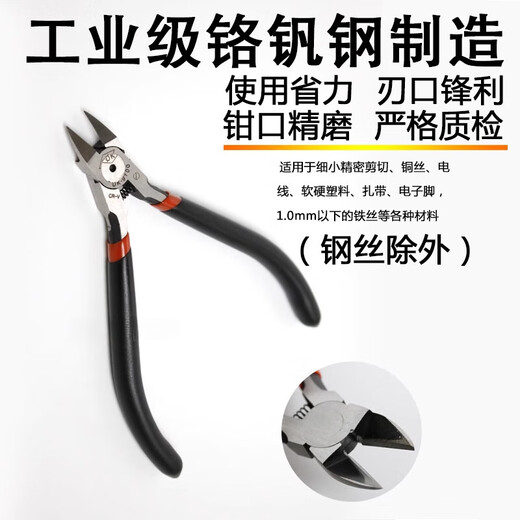XMSJD水口钳 斜口钳 工业级模型高6寸2寸电子剪铁丝 特薄偏口 D-9221 (5寸)