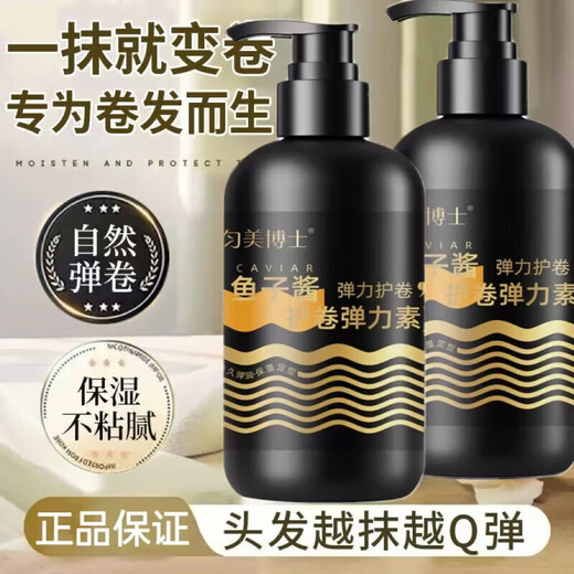 Dr. Yunmei Caviar Elastin Curly Hair Moisturizing Curly Anti-frizz Fluffy Repair Perm Long-lasting Styling Hair Care Essential Oil One bottle trial size