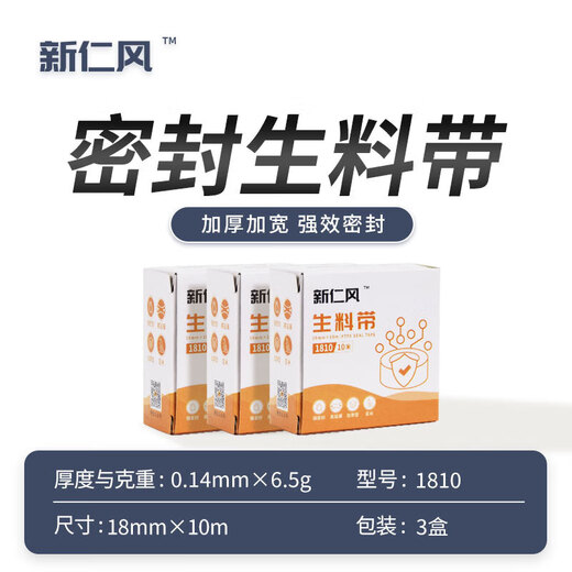 Xinrenfeng raw material tape raw tape sealing tape PTFE high temperature resistant water pipe faucet thickened waterproof 1810 raw material tape 5 rolls