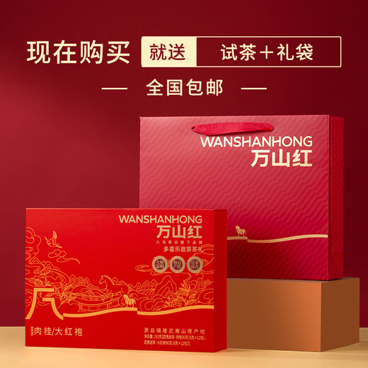 万山红乌龙茶组合 武夷大红袍肉桂192g礼盒装茶叶送礼
