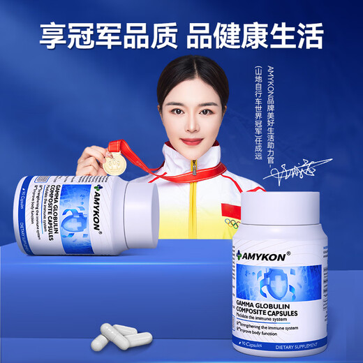 AMYKON丙种球免疫球蛋白静不注术射后营养品提高免疫抵抗儿童成老人6瓶