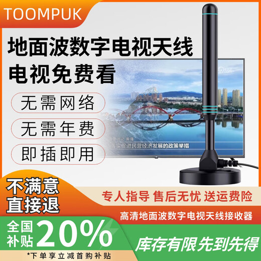 
TOOMPUK New Ground Wave Digital TV Antenna DTMB Wireless HD TV Signal Receiver Artifact Rural Home Satellite Acceptance Antenna Indoor and Outdoor Universal Set-top Box for Elderly Ultra-Definition Set-top Box + Flagship Professional Edition Antenna [for all TVs]